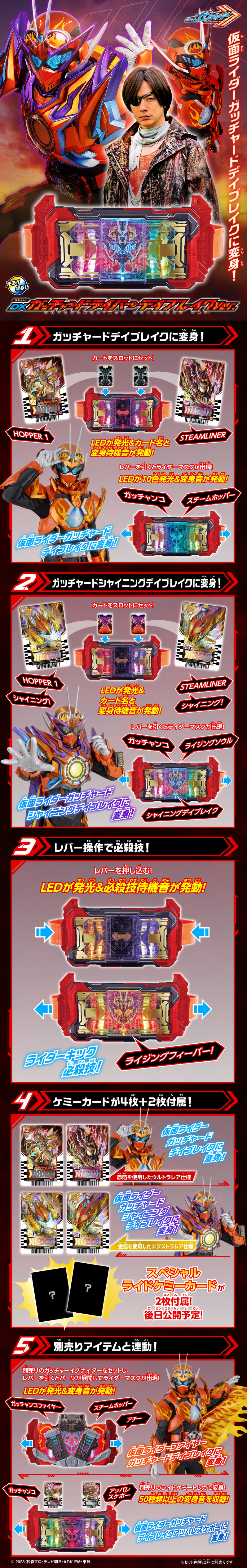 DXガッチャードライバーデイブレイクVer.のLPデザイン（玩具・ホビー・フィギュア／レッド系／かっこいい系）スマホ版