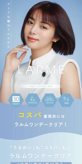 Larme Clear 38% LP design (Cosmetics, makeup, and contact lenses / Shades of blue / Clean-cut) Mobile version