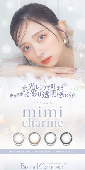 mimi charme(ミミシャルム)のカラコンのLPデザイン(コスメ・化粧品・コンタクトレンズ/ブルー系/キレイ系)スマホ版