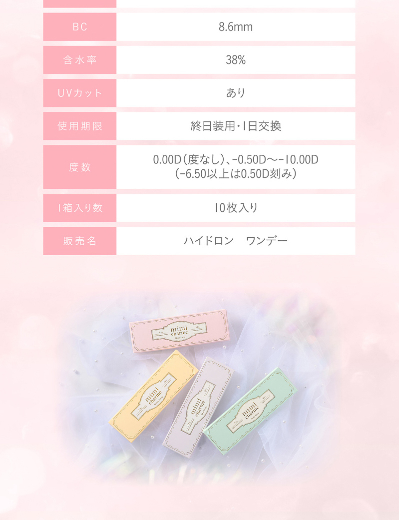 MIMICHARME colored contact lenses LP design (Cosmetics, makeup, and contact lenses / Shades of blue / Refined style)