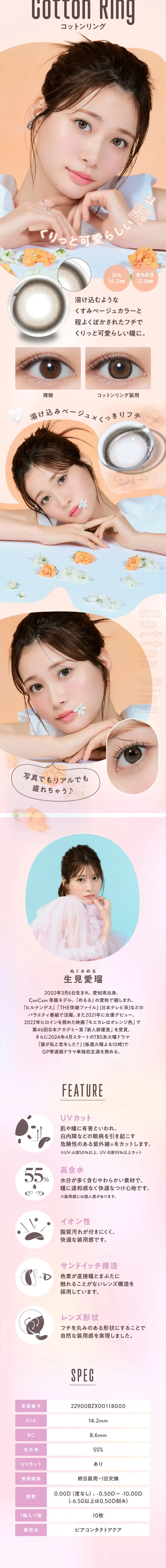 melloewのLPデザイン（コスメ・化粧品・コンタクトレンズ／ピンク系／かわいい系）スマホ版