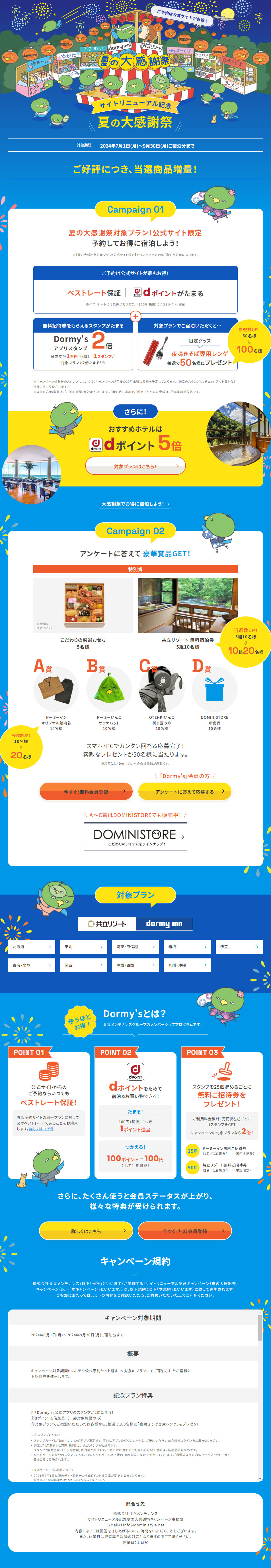夏の大感謝祭のLPデザイン（国内旅行・海外旅行／ブルー系／にぎやか系）PC版