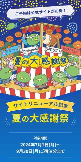 Summer Grand Appreciation Festival LP design (Domestic and international travel / Shades of blue / Lively type) Mobile version