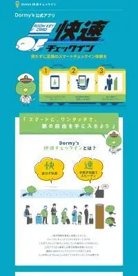 快速チェックインのLPデザイン（国内旅行・海外旅行／ブルー系／かわいい系）PC版