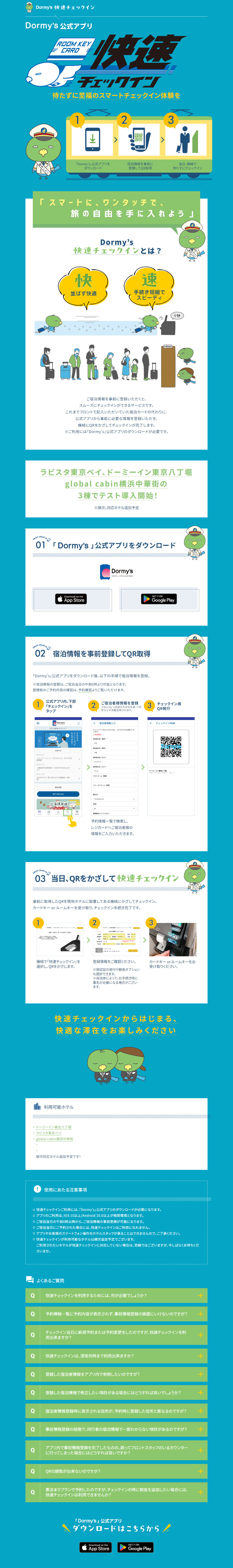 快速チェックインのLPデザイン（国内旅行・海外旅行／ブルー（青色）系／かわいい系）