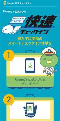 快速チェックイン