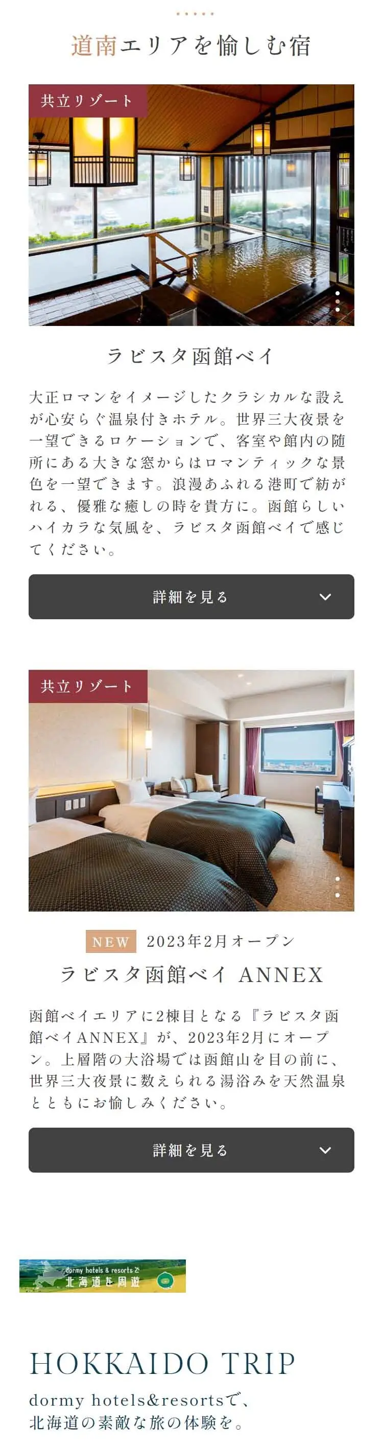 HOKKAIDOTRIP LP design (Domestic and international travel / White-based / Stylish type) Mobile version