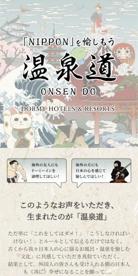 「NIPPON」を愉しもう温泉道のLPデザイン(国内旅行・海外旅行/ブラウン系/和風系)スマホ版