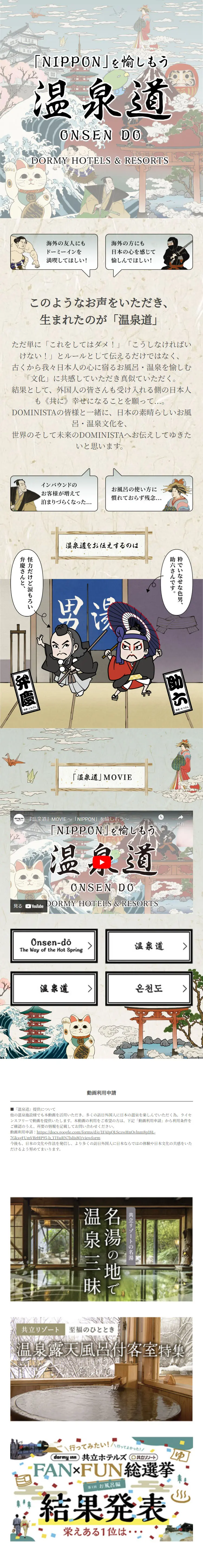 Let's Enjoy NIPPON: Onsen-do LP design (Domestic and international travel / Brown tones / Japanese style) Mobile version