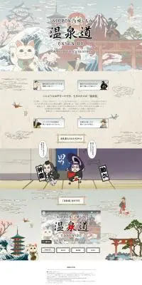「NIPPON」を愉しもう温泉道のLPデザイン（国内旅行・海外旅行／ブラウン系／和風系）PC版