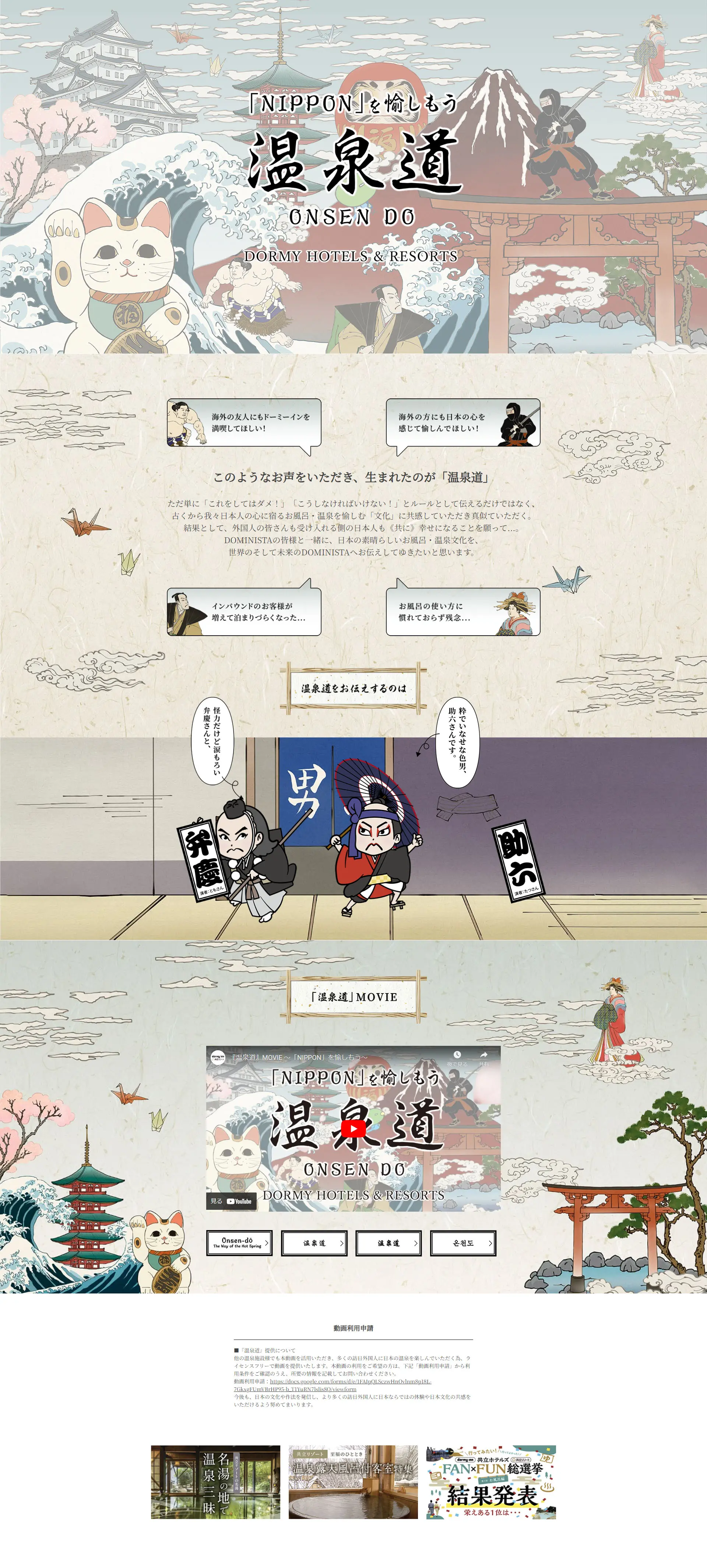Let's Enjoy NIPPON: Onsen-do LP design (Domestic and international travel / Brown tones / Japanese style) PC version