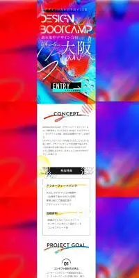 YUCO×タグチマリコ氏 デザインBOOT CAMのLPデザイン（イベント・キャンペーン・体験／カラフル系／アート・芸術系）PC版