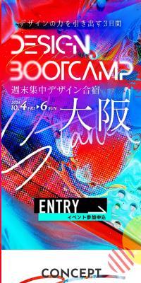 YUCO×タグチマリコ氏 デザインBOOT CAM