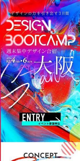 YUCO×タグチマリコ氏 デザインBOOT CAMのLPデザイン(イベント・キャンペーン・体験/カラフル系/アート・芸術系)スマホ版