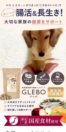 GLEBO サンプル 単品のLPデザイン(ペットフード ・ ペット用品/ホワイト系/信頼・安心系)スマホ版