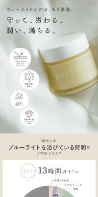 リラクシングナイトマスク
