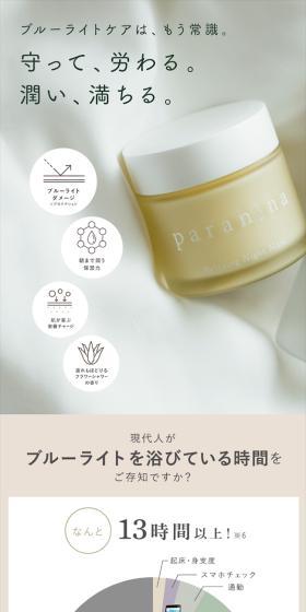 Relaxing Night Mask LP design (Skincare, Bodycare, Haircare / Beige tones / Simple) Mobile version