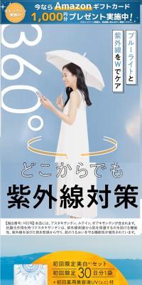ホワイトヴェールプレミアム