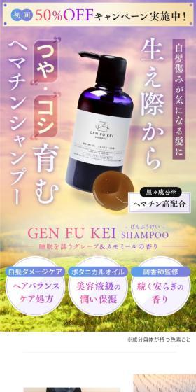 GENFUKEISHAMPOO LP design (Skincare, Bodycare, Haircare / Purples / Lively type) Mobile version