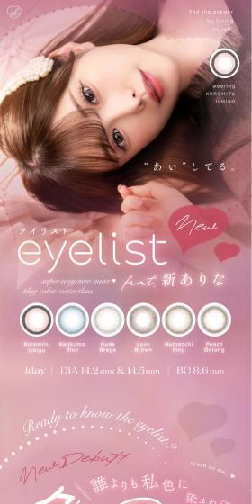 eyelistのLPデザイン（コスメ・化粧品・コンタクトレンズ／ピンク系／かわいい系）スマホ版