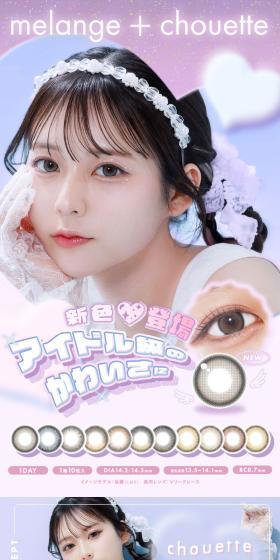 melange+chouetteのLPデザイン（コスメ・化粧品・コンタクトレンズ／パープル系／かわいい系）スマホ版