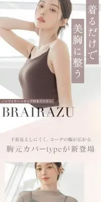 リブキャミソール 胸元カバー型のLPデザイン（レディースファッション／ベージュ系／キレイ系）スマホ版
