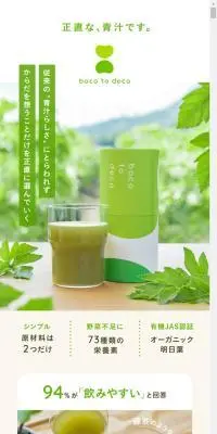 boco to decoのLPデザイン（健康食品・健康ドリンク・サプリメント／ベージュ系／かわいい系）スマホ版