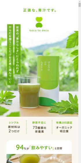 boco to decoのLPデザイン（健康食品・健康ドリンク・サプリメント／ベージュ系／かわいい系）スマホ版