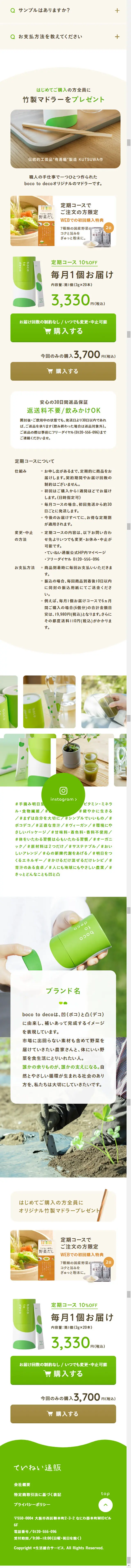 bocotodeco LP design (Health foods, health drinks, and supplements / Beige tones / Cute style) Mobile version