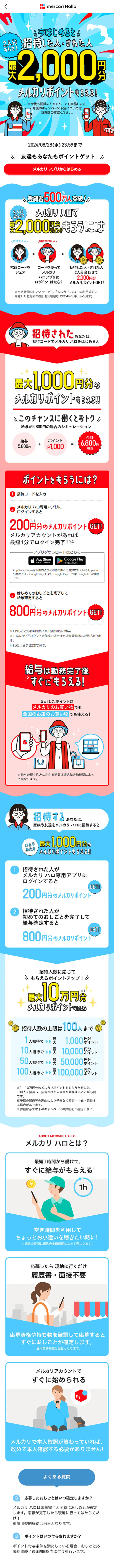 メルカリ ハロ招待キャンペーンのLPデザイン（デザイン・アプリ・システム／カラフル系／にぎやか系）スマホ版