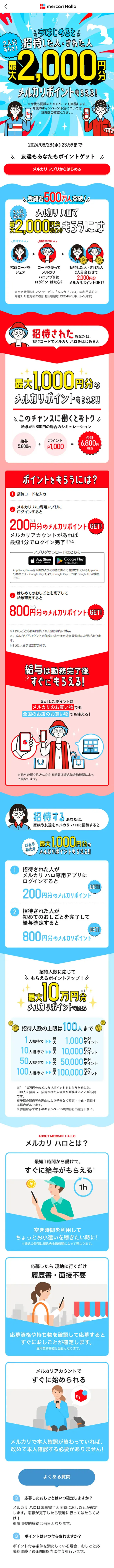 メルカリ ハロ招待キャンペーンのLPデザイン（デザイン・アプリ・システム／カラフル系／にぎやか系）スマホ版