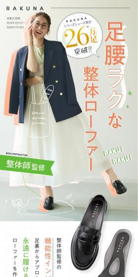 整体ローファーのLPデザイン(靴・シューズ/オレンジ系/信頼・安心系)スマホ版