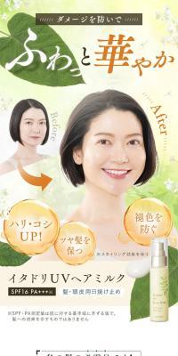 イタドリUVヘアミルク