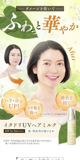 Itadori UV Hair Milk LP design (Skincare, Bodycare, Haircare / Orange tones / Cute style) Mobile version