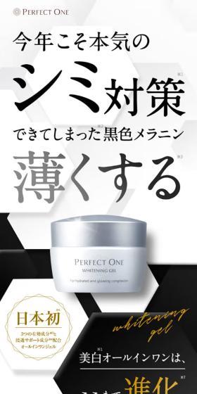 パーフェクトワン 薬用ホワイトニングジェルのLPデザイン(スキンケア・ボディケア・ヘアケア/カラフル系/キレイ系)スマホ版