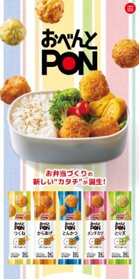 Obento PON!