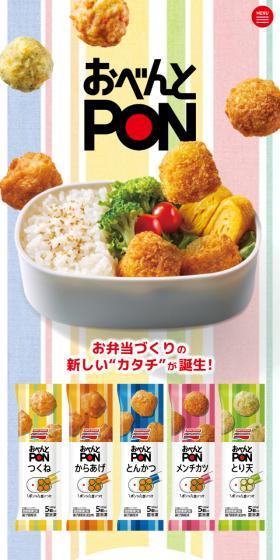 Obento PON! LP design (Prepared foods, dishes, and cuisine / Orange tones / Cute style) Mobile version