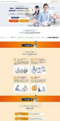 税理士事務所の求人ならミツカルのLPデザイン（中途採用／オレンジ系／シンプル系）PC版