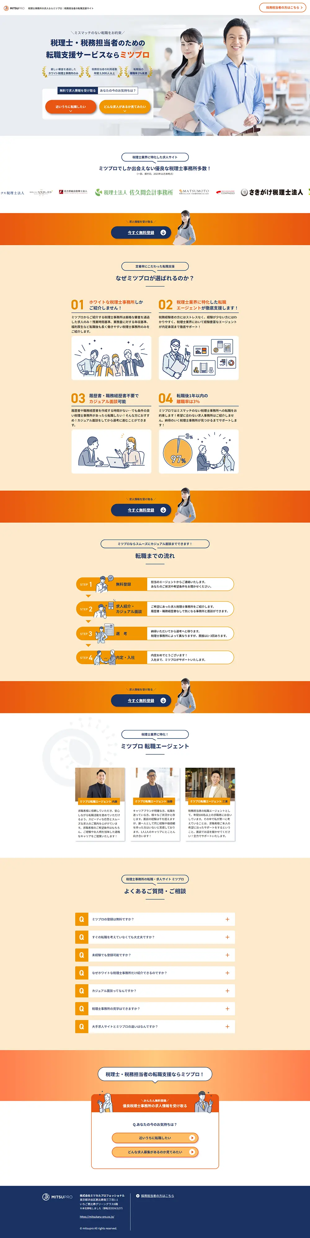 Mitsukaru for tax accountant office jobs LP design (recruitment / Orange tones / Simple) PC version