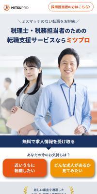 Mitsukaru for tax accountant office jobs