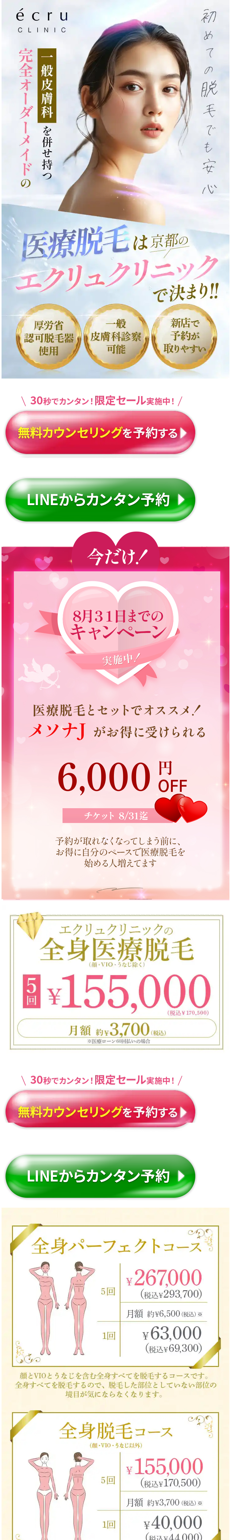 Medical Hair Removal at Ecru Clinic | Beauty Dermatology in Kyoto LP design (este / Gold tones / Mystical) Mobile version