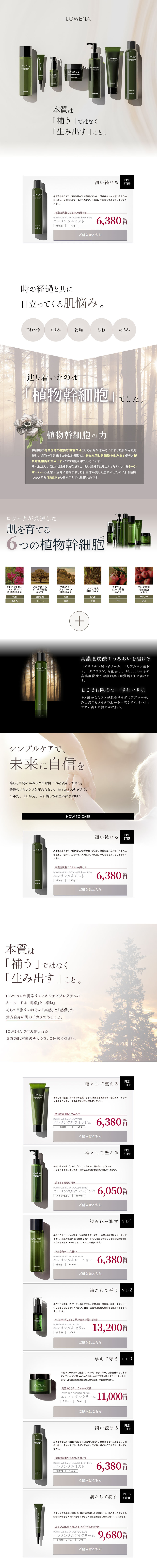 ミスト化粧水 ロウェナのLPデザイン（スキンケア・ボディケア・ヘアケア／ベージュ系／健康・癒し系）PC版