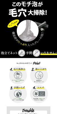 Mocchi Skin Facial Cleansing Foam