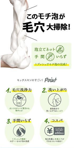 モッチスキン 吸着泡洗顔のLPデザイン(スキンケア・ボディケア・ヘアケア/ブルー系/キレイ系)スマホ版