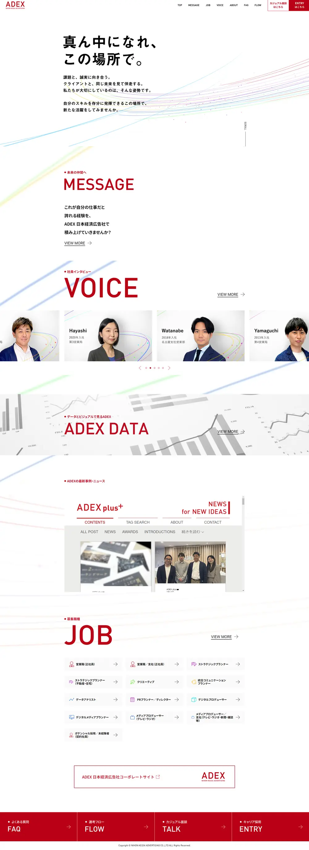 採用サイトのLPデザイン（中途採用／ホワイト系／かっこいい系）PC版