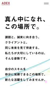 採用サイトのLPデザイン（中途採用／ホワイト系／かっこいい系）スマホ版