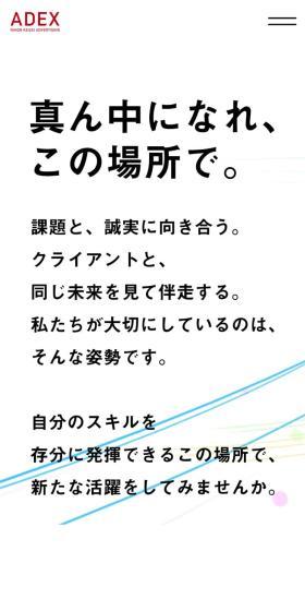 採用サイトのLPデザイン(中途採用/ホワイト系/かっこいい系)スマホ版
