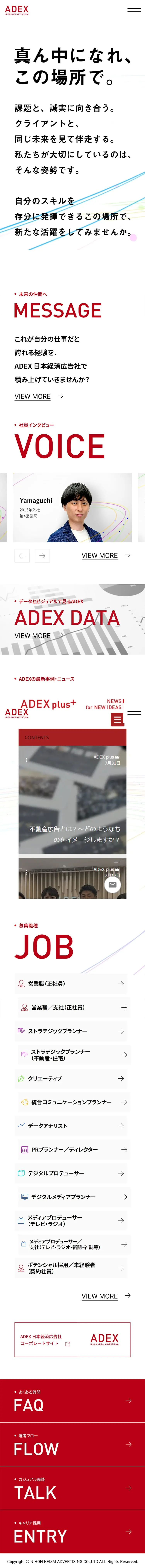 採用サイトのLPデザイン（中途採用／ホワイト系／かっこいい系）スマホ版
