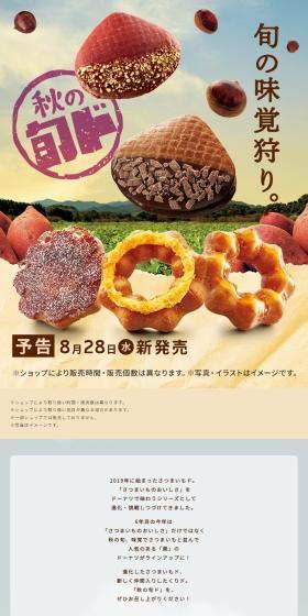 Satsumaimo Do and Kuri Do LP design (Western confectionery / Brown tones / Cute style) Mobile version