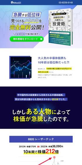 急騰する低位株見つけるノウハウを完全無料公開!